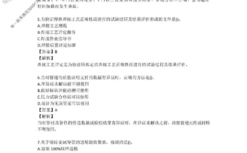 2025年一建-机电-考前B卷-苏婷_1_2026年一级建造师_2026年一建机电_2025年一建机电SVIP_05-考前密训✿央企特训✿机构普押_31-机电《考前模拟AB卷》苏婷推荐
