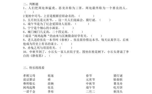 一年级上册语文课外阅读_一年级上下册资料_小学一年级学习资料-25年更新版_1-01、小学一年级语文上册_01、知识汇总