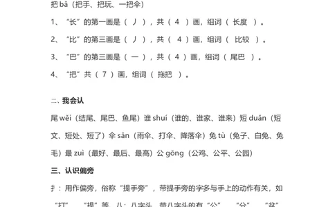 一（上）语文第6课《比尾巴》重点及主题归纳_一年级上下册资料_小学一年级学习资料-25年更新版_1-01、小学一年级语文上册_02、课时练习_语文一（上）每一课核心考点