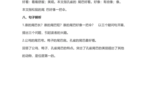 一（上）语文第6课《比尾巴》重点及主题归纳_一年级上下册资料_小学一年级学习资料-25年更新版_1-01、小学一年级语文上册_02、课时练习_语文一（上）每一课核心考点
