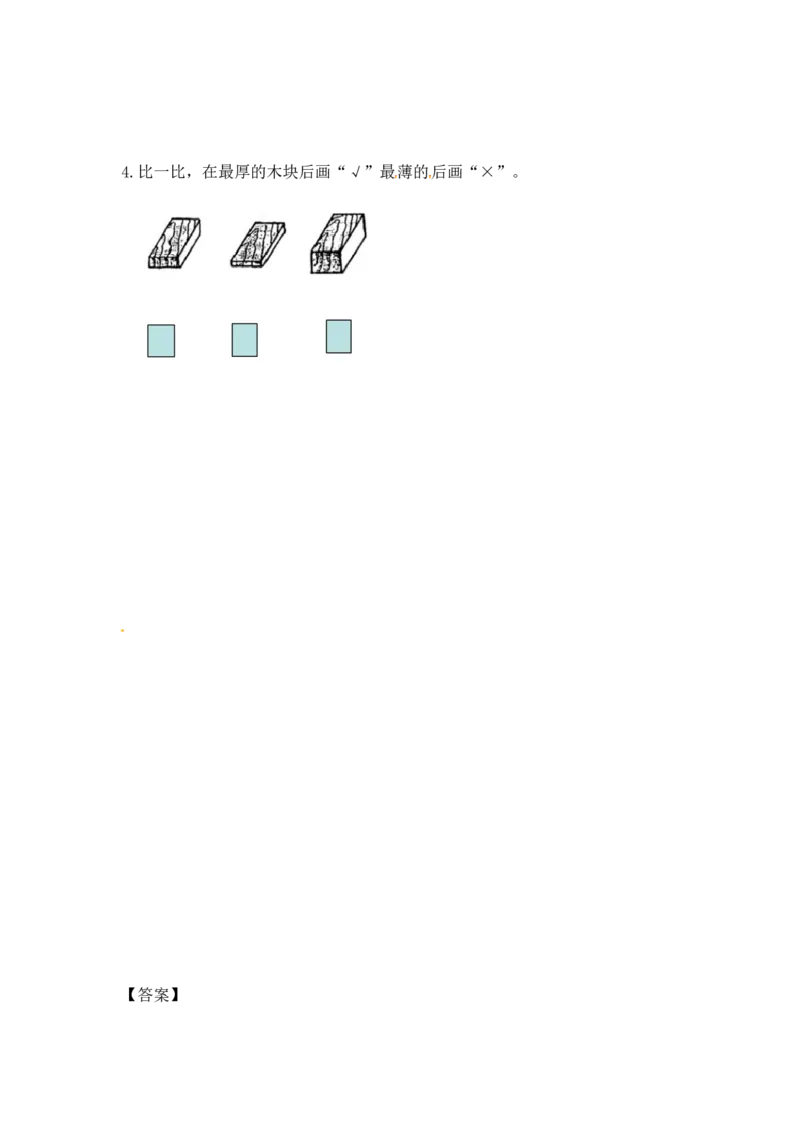 一年级数学上册一课一练-2.2比一比-苏教版_一年级上下册资料_小学一年级学习资料-25年更新版_1-03、小学一年级数学上册_苏教版_02、课时练习