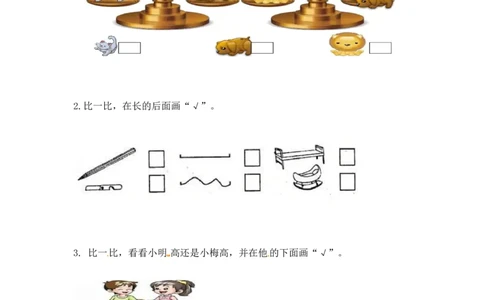 一年级数学上册一课一练-2.2比一比-苏教版_一年级上下册资料_小学一年级学习资料-25年更新版_1-03、小学一年级数学上册_苏教版_02、课时练习