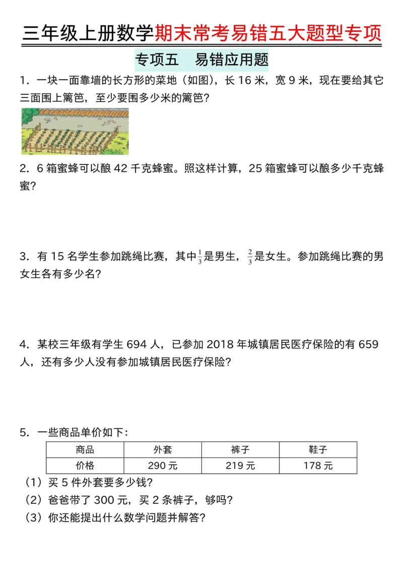 三上数学期末常考易错五大题型专项_三年级上下册资料_三年级下册小红书同款资料_三下数学