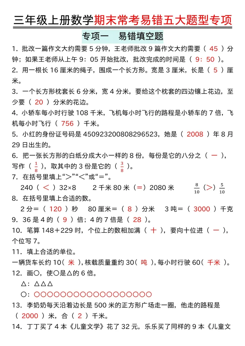 三上数学期末常考易错五大题型专项_三年级上下册资料_三年级下册小红书同款资料_三下数学