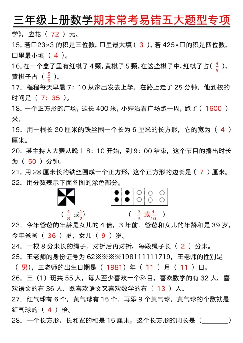 三上数学期末常考易错五大题型专项_三年级上下册资料_三年级下册小红书同款资料_三下数学