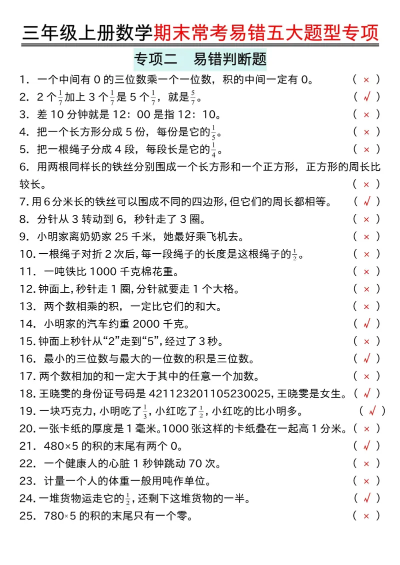 三上数学期末常考易错五大题型专项_三年级上下册资料_三年级下册小红书同款资料_三下数学