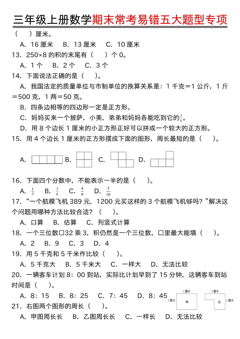 三上数学期末常考易错五大题型专项_三年级上下册资料_三年级下册小红书同款资料_三下数学