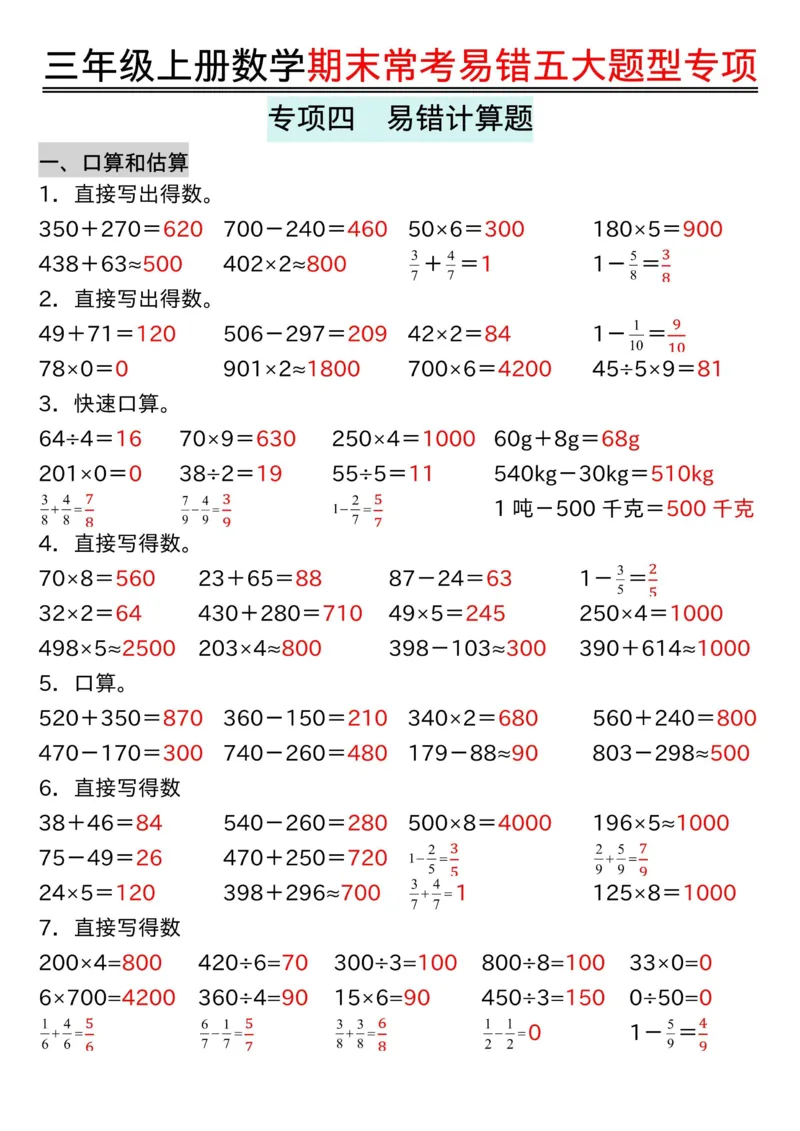 三上数学期末常考易错五大题型专项_三年级上下册资料_三年级下册小红书同款资料_三下数学