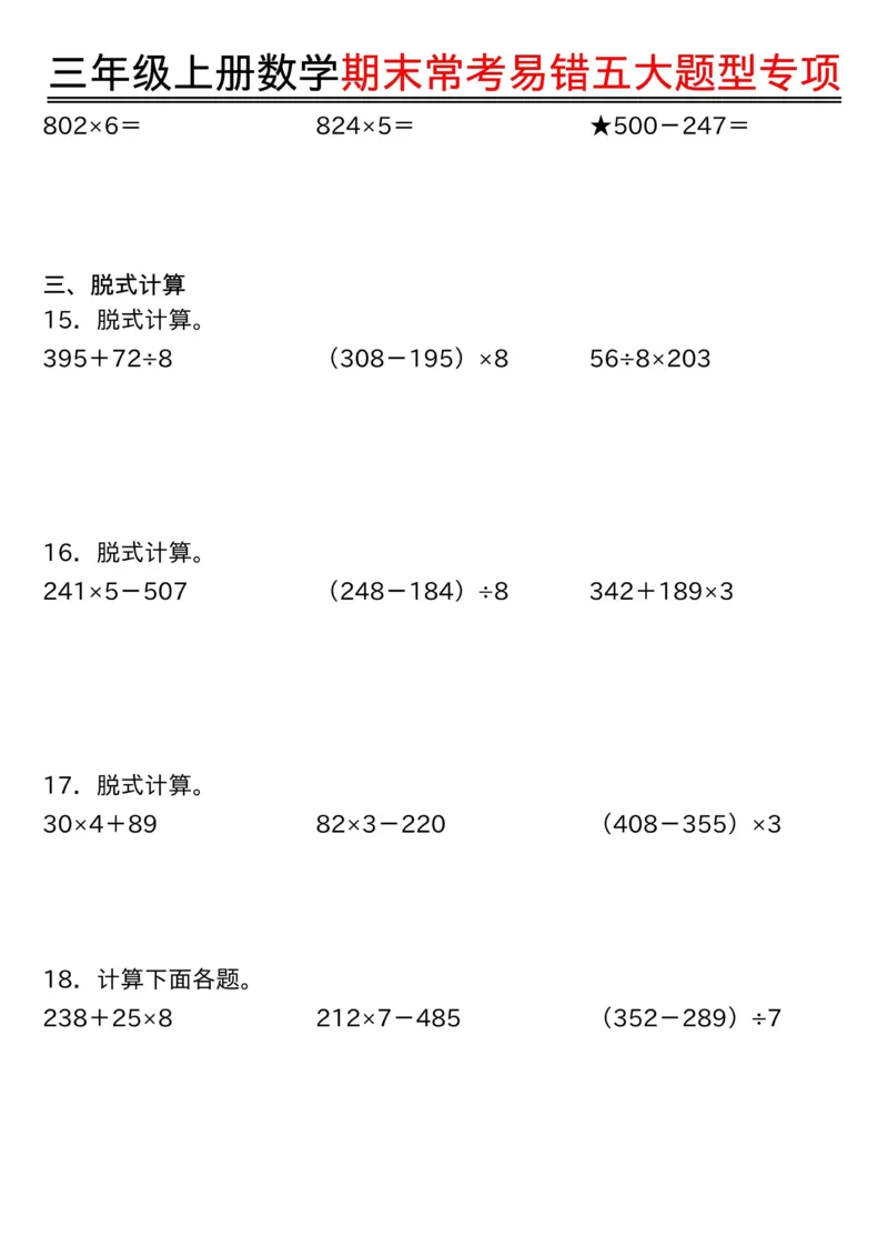 三上数学期末常考易错五大题型专项_三年级上下册资料_三年级下册小红书同款资料_三下数学