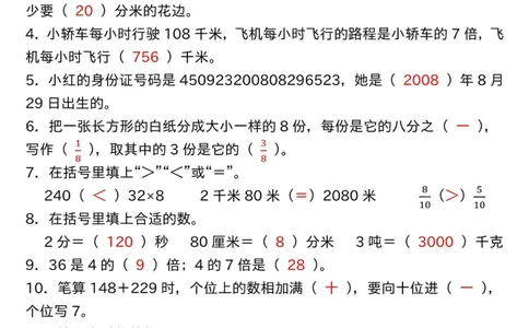 三上数学期末常考易错五大题型专项_三年级上下册资料_三年级下册小红书同款资料_三下数学
