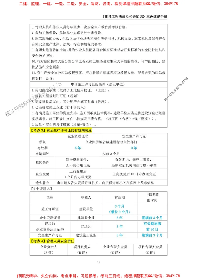 2025年一级建造师《建设工程法规及相关知识》三色速记手册_2026年一建法规_2025年一建法规SVIP_01-精华文档✿电子教材✿历年真题_26-法规《三色速记手册》SMR推荐