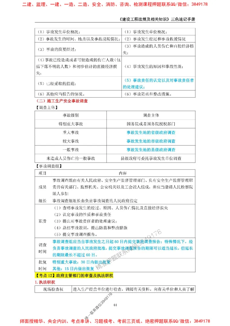 2025年一级建造师《建设工程法规及相关知识》三色速记手册_2026年一建法规_2025年一建法规SVIP_01-精华文档✿电子教材✿历年真题_26-法规《三色速记手册》SMR推荐