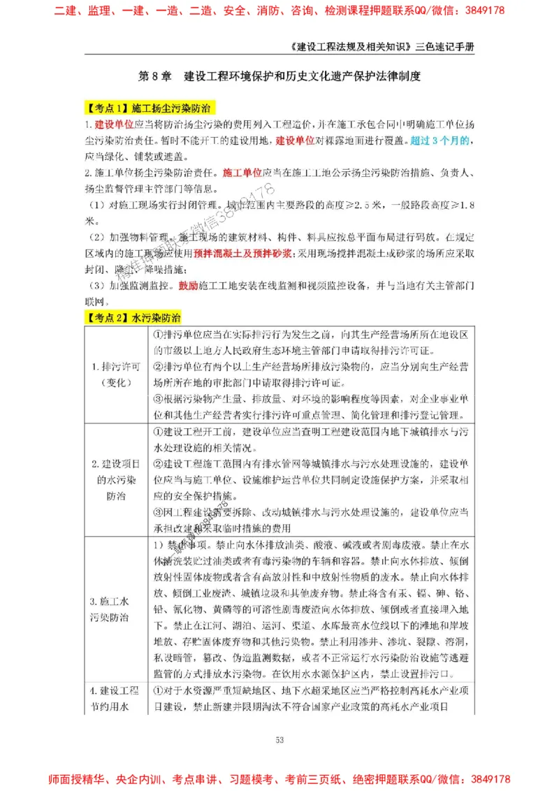 2025年一级建造师《建设工程法规及相关知识》三色速记手册_2026年一建法规_2025年一建法规SVIP_01-精华文档✿电子教材✿历年真题_26-法规《三色速记手册》SMR推荐