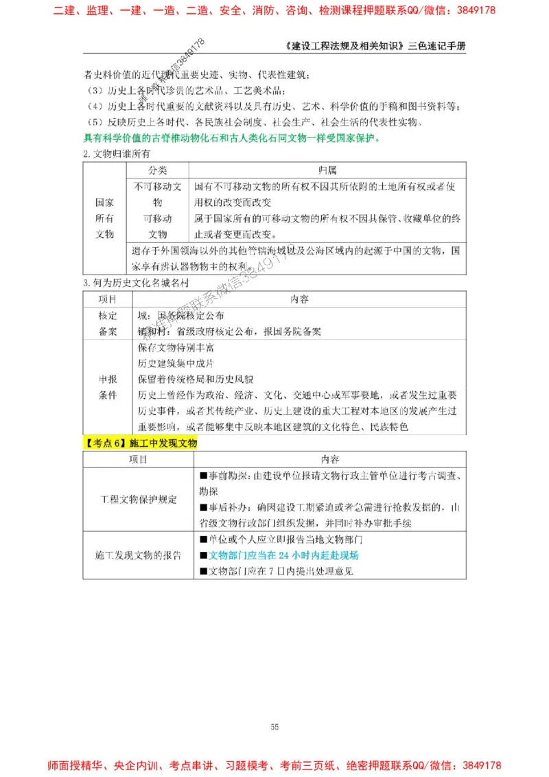 2025年一级建造师《建设工程法规及相关知识》三色速记手册_2026年一建法规_2025年一建法规SVIP_01-精华文档✿电子教材✿历年真题_26-法规《三色速记手册》SMR推荐