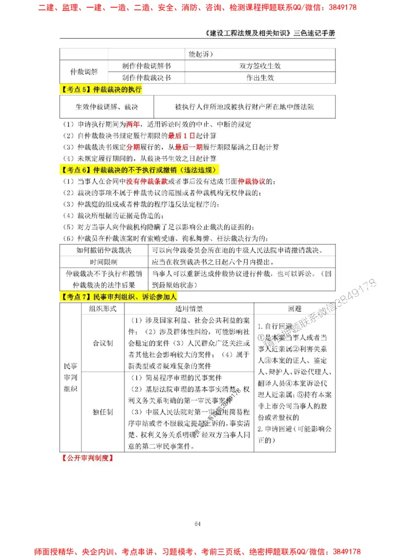 2025年一级建造师《建设工程法规及相关知识》三色速记手册_2026年一建法规_2025年一建法规SVIP_01-精华文档✿电子教材✿历年真题_26-法规《三色速记手册》SMR推荐