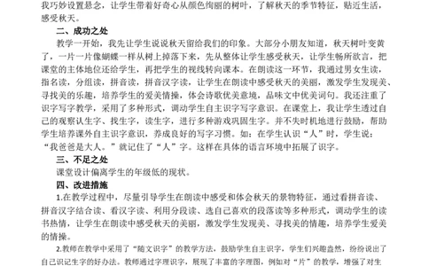 1秋天教学反思2_一年级语文上册（统编版）_全套教学资源_课件+教案_5.第五单元_1秋天_辅教资源_教学反思