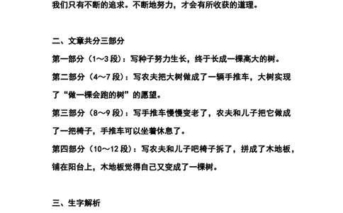 三（上）语文第9课《那一定会很好》课文主题总结和生字解读_三年级上下册资料_小学三年级学习资料-25年更新版_3-01、小学三年级语文上册_3-1-1、复习、知识点、归纳汇总