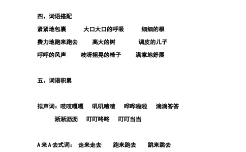 三（上）语文第9课《那一定会很好》课文主题总结和生字解读_三年级上下册资料_小学三年级学习资料-25年更新版_3-01、小学三年级语文上册_3-1-1、复习、知识点、归纳汇总