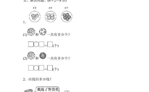 一年级上册上学期-青岛版第三单元周测培优卷.2_一年级上下册资料_一年级上语数英上下册学习资料_3-6-3、小学一年级数学上册_青岛版_7、周测培优卷
