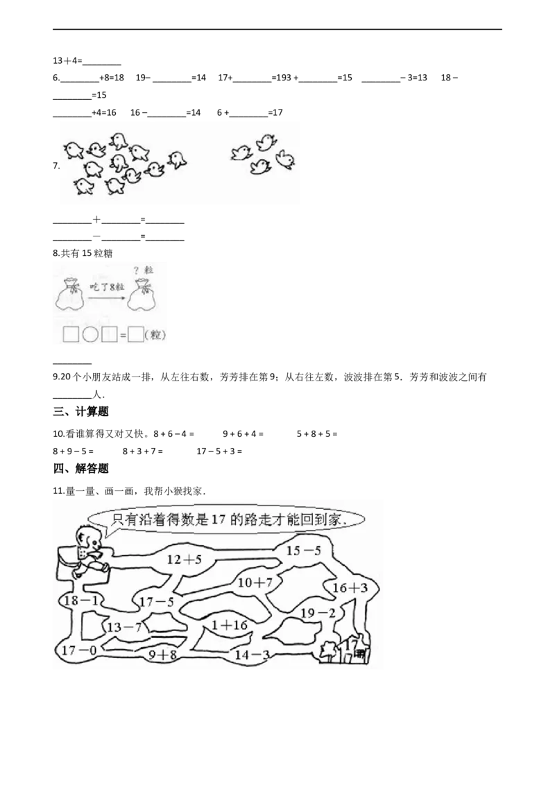 一年级上册数学一课一练-4.2不进位加法和不退位减法西师大版（2014秋）（含答案）(1)_一年级上下册资料_小学一年级学习资料-25年更新版_1-03、小学一年级数学上册_西师版_02、课时练习