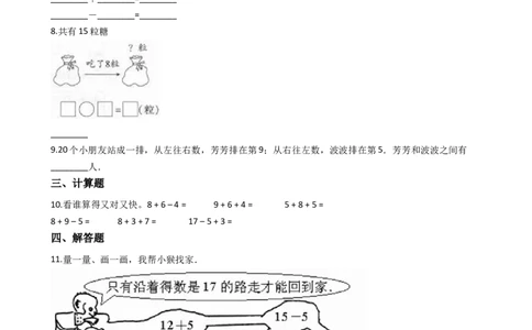 一年级上册数学一课一练-4.2不进位加法和不退位减法西师大版（2014秋）（含答案）(1)_一年级上下册资料_小学一年级学习资料-25年更新版_1-03、小学一年级数学上册_西师版_02、课时练习