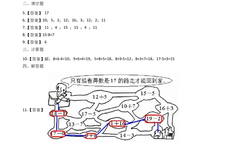 一年级上册数学一课一练-4.2不进位加法和不退位减法西师大版（2014秋）（含答案）(1)_一年级上下册资料_小学一年级学习资料-25年更新版_1-03、小学一年级数学上册_西师版_02、课时练习