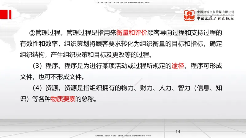 2025一建《管理》月度小灶直播课04（04.23）_2026年一级建造师_2026年一建管理_2025年一建管理SVIP_02-基础精讲✿高端面授✿深度强化_32-管理《月度小灶直播》鲁力JGS_讲义
