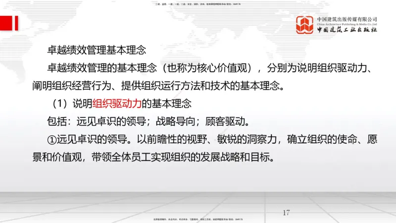 2025一建《管理》月度小灶直播课04（04.23）_2026年一级建造师_2026年一建管理_2025年一建管理SVIP_02-基础精讲✿高端面授✿深度强化_32-管理《月度小灶直播》鲁力JGS_讲义