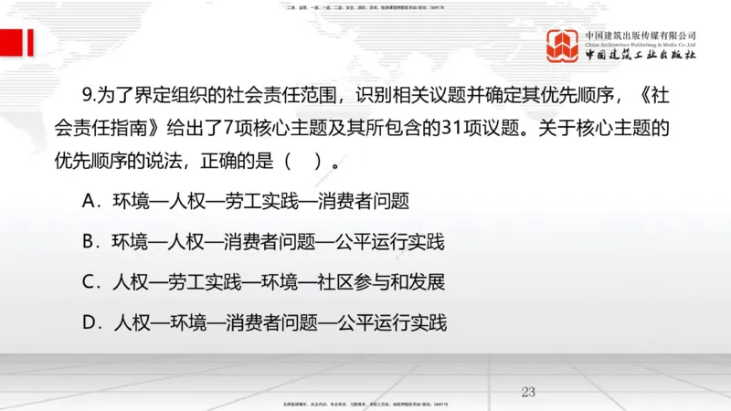 2025一建《管理》月度小灶直播课04（04.23）_2026年一级建造师_2026年一建管理_2025年一建管理SVIP_02-基础精讲✿高端面授✿深度强化_32-管理《月度小灶直播》鲁力JGS_讲义