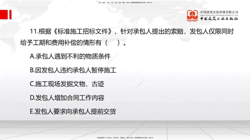 2025一建《管理》月度小灶直播课04（04.23）_2026年一级建造师_2026年一建管理_2025年一建管理SVIP_02-基础精讲✿高端面授✿深度强化_32-管理《月度小灶直播》鲁力JGS_讲义