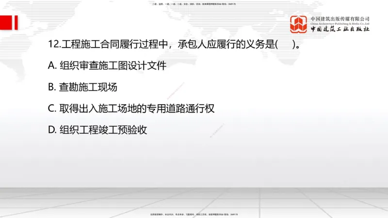 2025一建《管理》月度小灶直播课04（04.23）_2026年一级建造师_2026年一建管理_2025年一建管理SVIP_02-基础精讲✿高端面授✿深度强化_32-管理《月度小灶直播》鲁力JGS_讲义