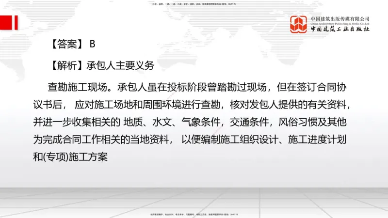 2025一建《管理》月度小灶直播课04（04.23）_2026年一级建造师_2026年一建管理_2025年一建管理SVIP_02-基础精讲✿高端面授✿深度强化_32-管理《月度小灶直播》鲁力JGS_讲义