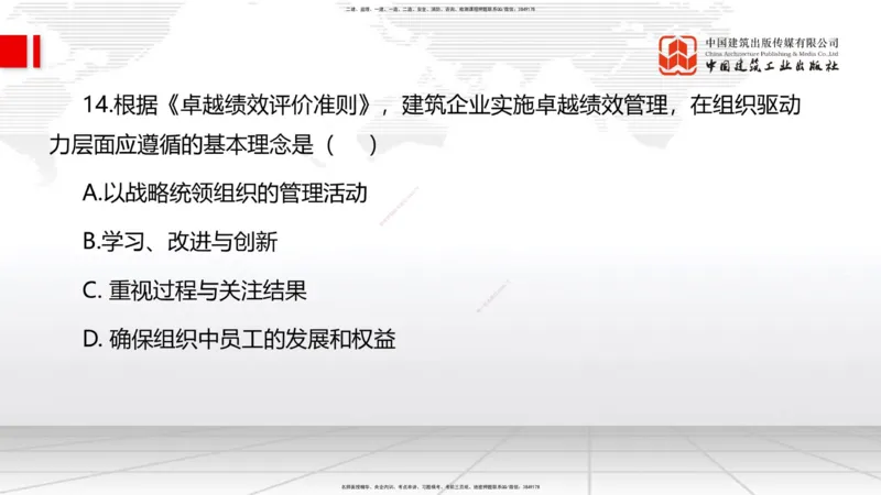 2025一建《管理》月度小灶直播课04（04.23）_2026年一级建造师_2026年一建管理_2025年一建管理SVIP_02-基础精讲✿高端面授✿深度强化_32-管理《月度小灶直播》鲁力JGS_讲义