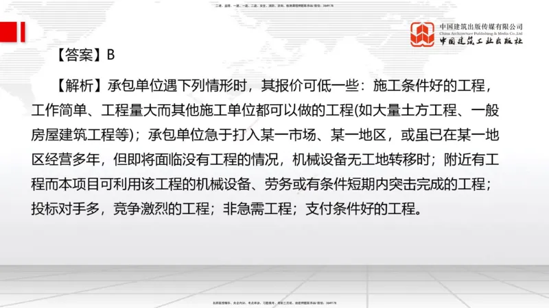2025一建《管理》月度小灶直播课04（04.23）_2026年一级建造师_2026年一建管理_2025年一建管理SVIP_02-基础精讲✿高端面授✿深度强化_32-管理《月度小灶直播》鲁力JGS_讲义
