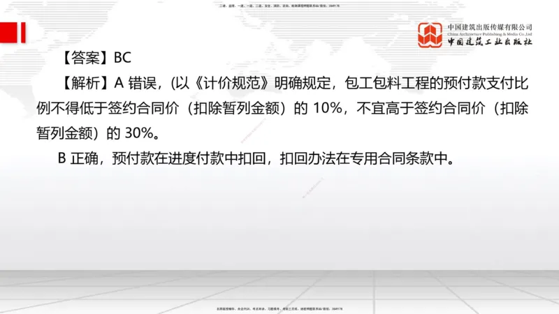 2025一建《管理》月度小灶直播课04（04.23）_2026年一级建造师_2026年一建管理_2025年一建管理SVIP_02-基础精讲✿高端面授✿深度强化_32-管理《月度小灶直播》鲁力JGS_讲义