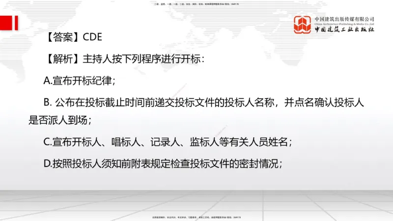 2025一建《管理》月度小灶直播课04（04.23）_2026年一级建造师_2026年一建管理_2025年一建管理SVIP_02-基础精讲✿高端面授✿深度强化_32-管理《月度小灶直播》鲁力JGS_讲义