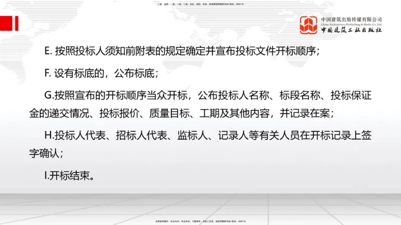 2025一建《管理》月度小灶直播课04（04.23）_2026年一级建造师_2026年一建管理_2025年一建管理SVIP_02-基础精讲✿高端面授✿深度强化_32-管理《月度小灶直播》鲁力JGS_讲义