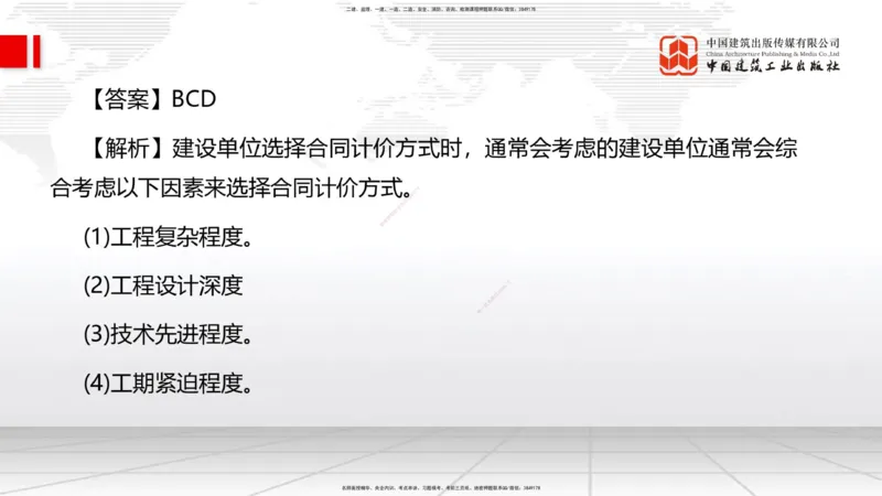 2025一建《管理》月度小灶直播课04（04.23）_2026年一级建造师_2026年一建管理_2025年一建管理SVIP_02-基础精讲✿高端面授✿深度强化_32-管理《月度小灶直播》鲁力JGS_讲义