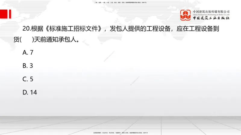 2025一建《管理》月度小灶直播课04（04.23）_2026年一级建造师_2026年一建管理_2025年一建管理SVIP_02-基础精讲✿高端面授✿深度强化_32-管理《月度小灶直播》鲁力JGS_讲义