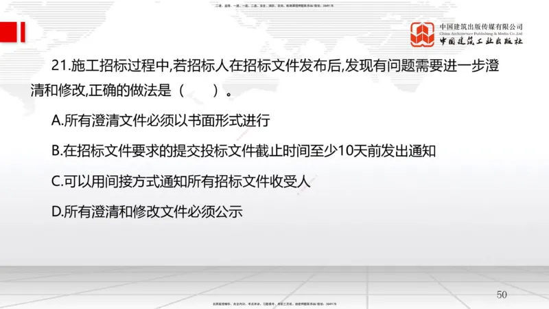 2025一建《管理》月度小灶直播课04（04.23）_2026年一级建造师_2026年一建管理_2025年一建管理SVIP_02-基础精讲✿高端面授✿深度强化_32-管理《月度小灶直播》鲁力JGS_讲义