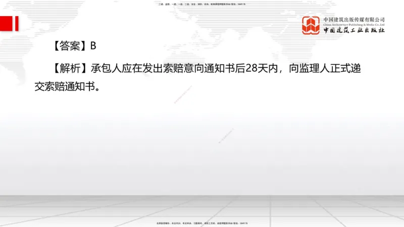 2025一建《管理》月度小灶直播课04（04.23）_2026年一级建造师_2026年一建管理_2025年一建管理SVIP_02-基础精讲✿高端面授✿深度强化_32-管理《月度小灶直播》鲁力JGS_讲义