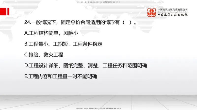 2025一建《管理》月度小灶直播课04（04.23）_2026年一级建造师_2026年一建管理_2025年一建管理SVIP_02-基础精讲✿高端面授✿深度强化_32-管理《月度小灶直播》鲁力JGS_讲义