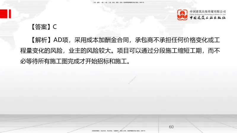 2025一建《管理》月度小灶直播课04（04.23）_2026年一级建造师_2026年一建管理_2025年一建管理SVIP_02-基础精讲✿高端面授✿深度强化_32-管理《月度小灶直播》鲁力JGS_讲义