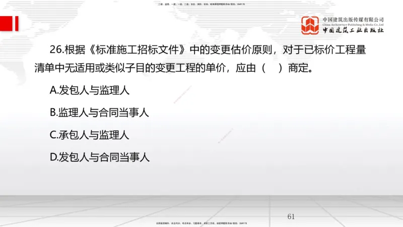 2025一建《管理》月度小灶直播课04（04.23）_2026年一级建造师_2026年一建管理_2025年一建管理SVIP_02-基础精讲✿高端面授✿深度强化_32-管理《月度小灶直播》鲁力JGS_讲义