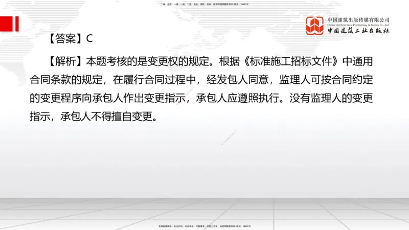 2025一建《管理》月度小灶直播课04（04.23）_2026年一级建造师_2026年一建管理_2025年一建管理SVIP_02-基础精讲✿高端面授✿深度强化_32-管理《月度小灶直播》鲁力JGS_讲义