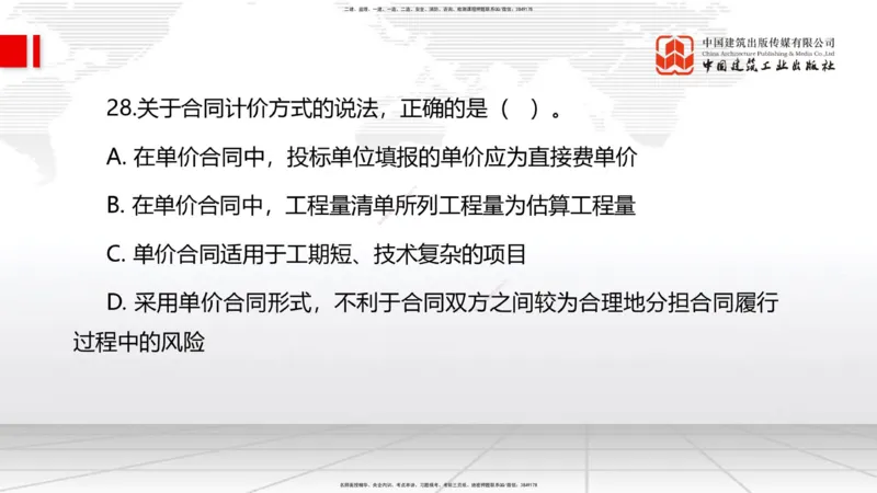 2025一建《管理》月度小灶直播课04（04.23）_2026年一级建造师_2026年一建管理_2025年一建管理SVIP_02-基础精讲✿高端面授✿深度强化_32-管理《月度小灶直播》鲁力JGS_讲义