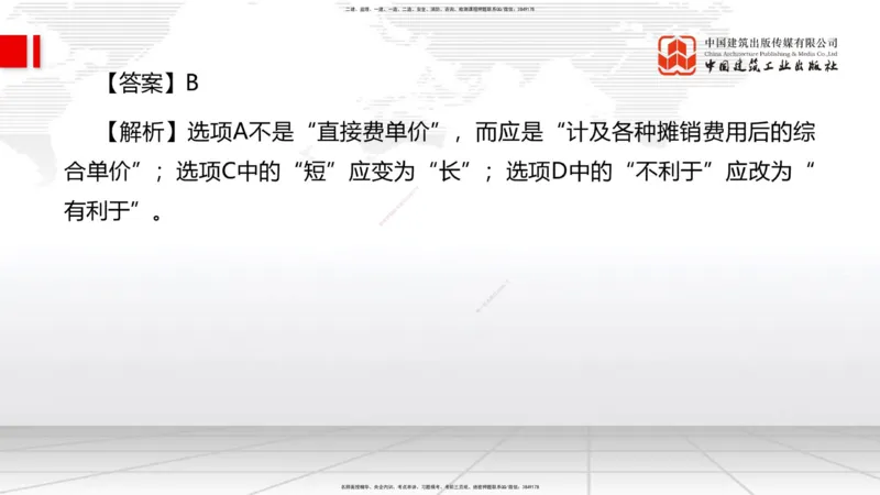 2025一建《管理》月度小灶直播课04（04.23）_2026年一级建造师_2026年一建管理_2025年一建管理SVIP_02-基础精讲✿高端面授✿深度强化_32-管理《月度小灶直播》鲁力JGS_讲义