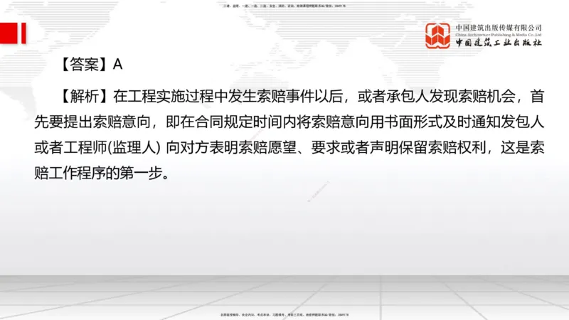 2025一建《管理》月度小灶直播课04（04.23）_2026年一级建造师_2026年一建管理_2025年一建管理SVIP_02-基础精讲✿高端面授✿深度强化_32-管理《月度小灶直播》鲁力JGS_讲义