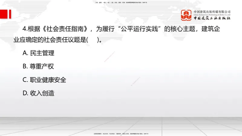 2025一建《管理》月度小灶直播课04（04.23）_2026年一级建造师_2026年一建管理_2025年一建管理SVIP_02-基础精讲✿高端面授✿深度强化_32-管理《月度小灶直播》鲁力JGS_讲义