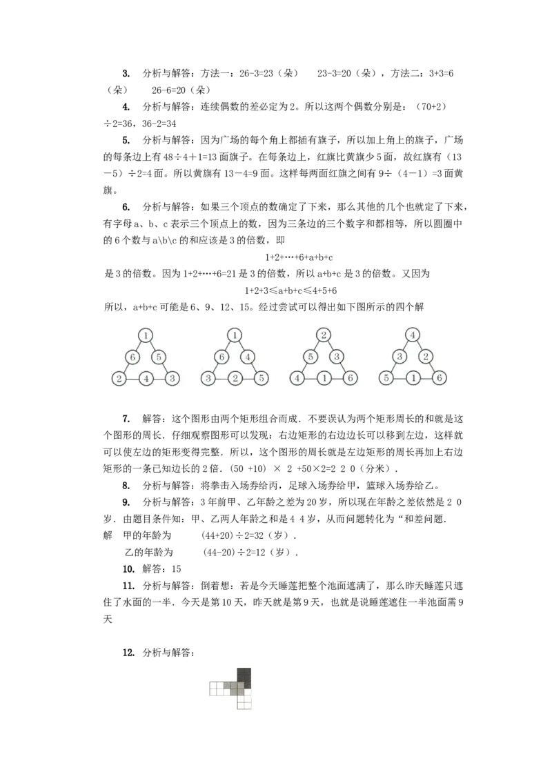 二年级下册数学思维训练习题集.低年级(第1-4套)_二年级上下册资料_小学二年级学习资料-25年更新版_2-04、小学二年级数学下册_2-4-2、练习题、作业、试题、试卷_通用